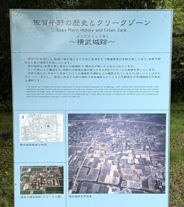 横武城跡についての説明看板