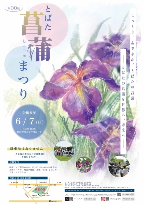 菖蒲まつり