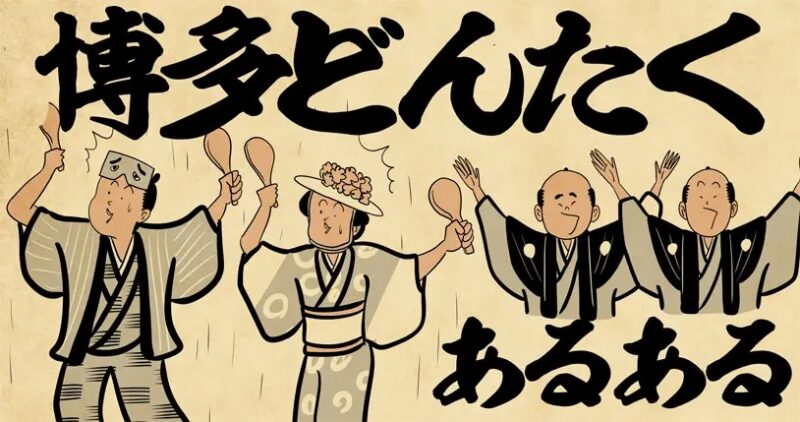【福岡】博多どんたくあるある4選｜GWの名物を楽しもう！