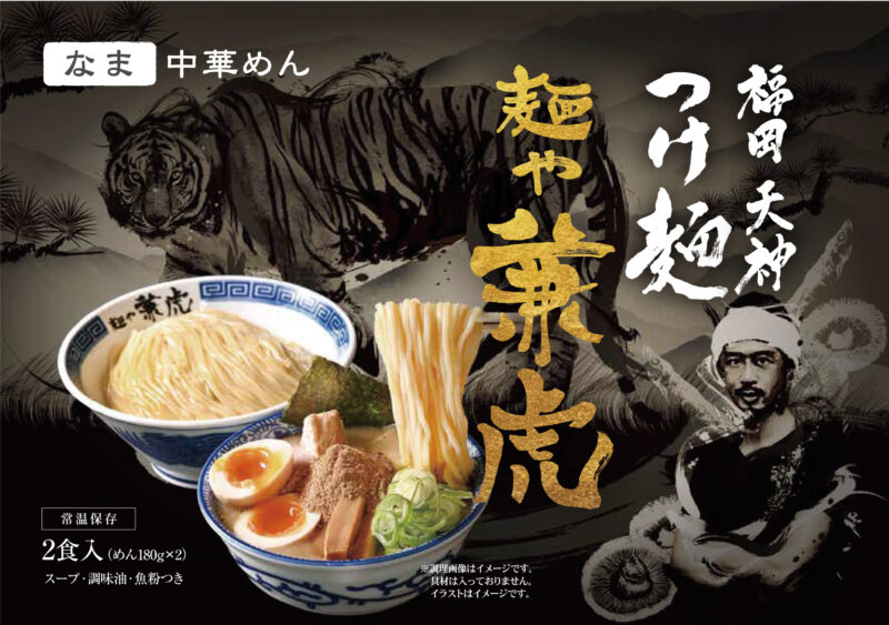 「兼虎」のラーメンお土産
