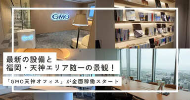 フクリパ過去記事アイキャッチ画像_GMO天神
