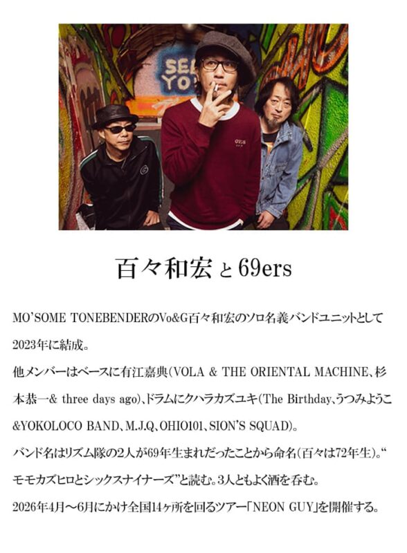 百々和宏と69ers