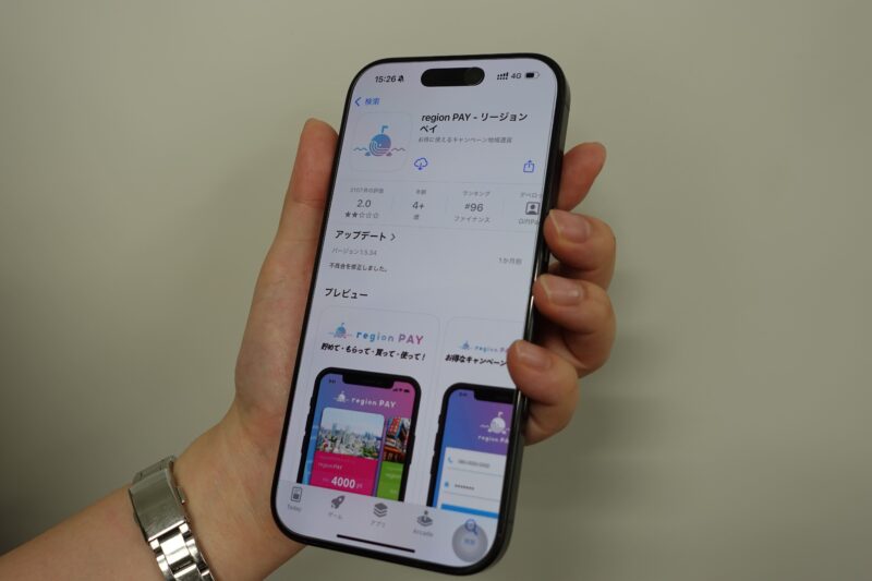 regionpay_イメージ画像