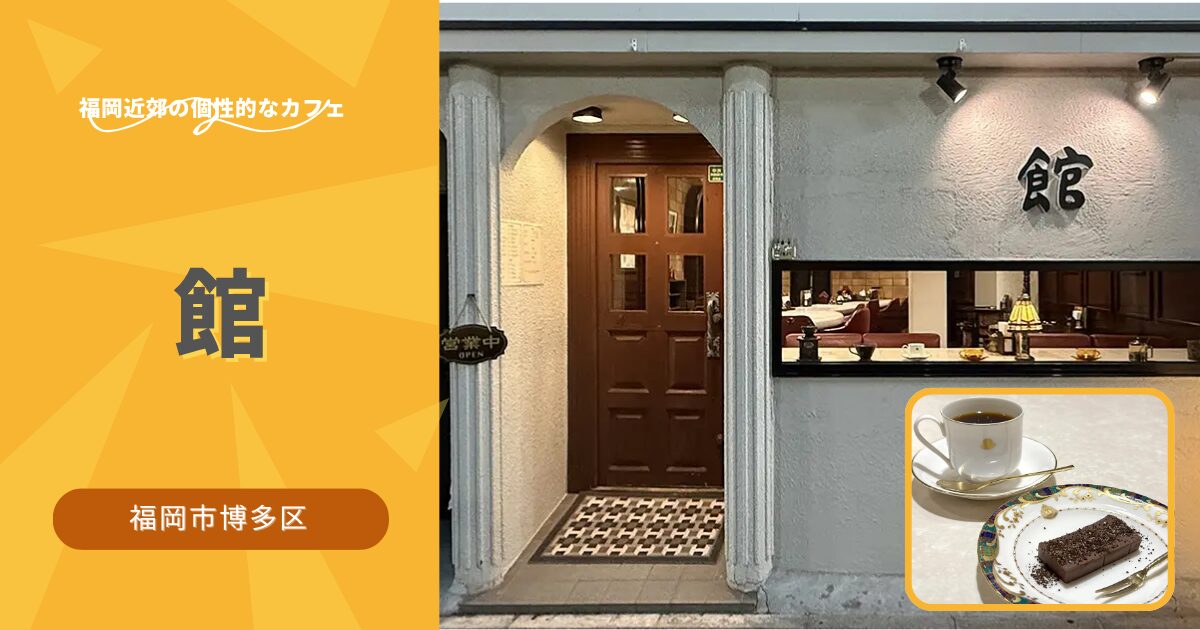 館
