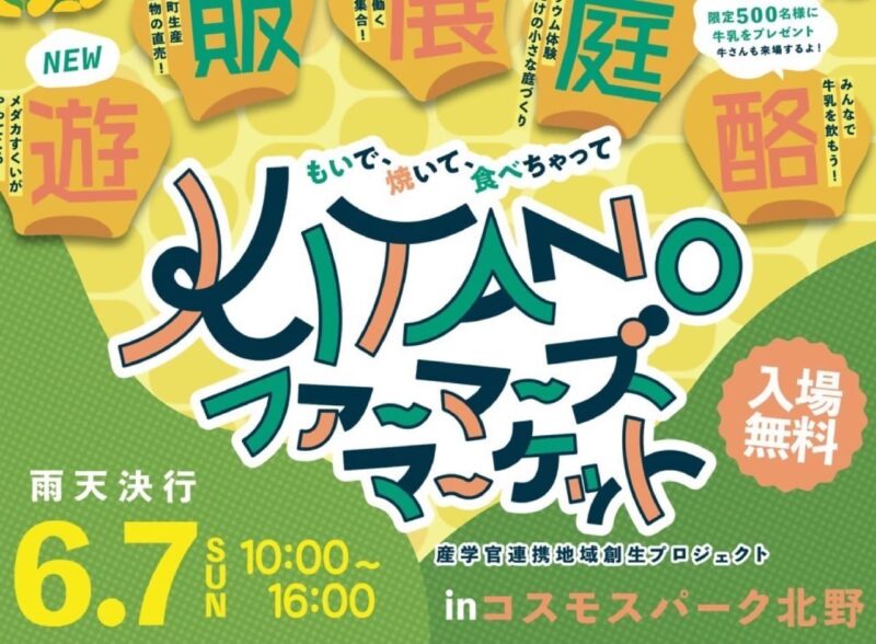 北野ファーマーズマーケット