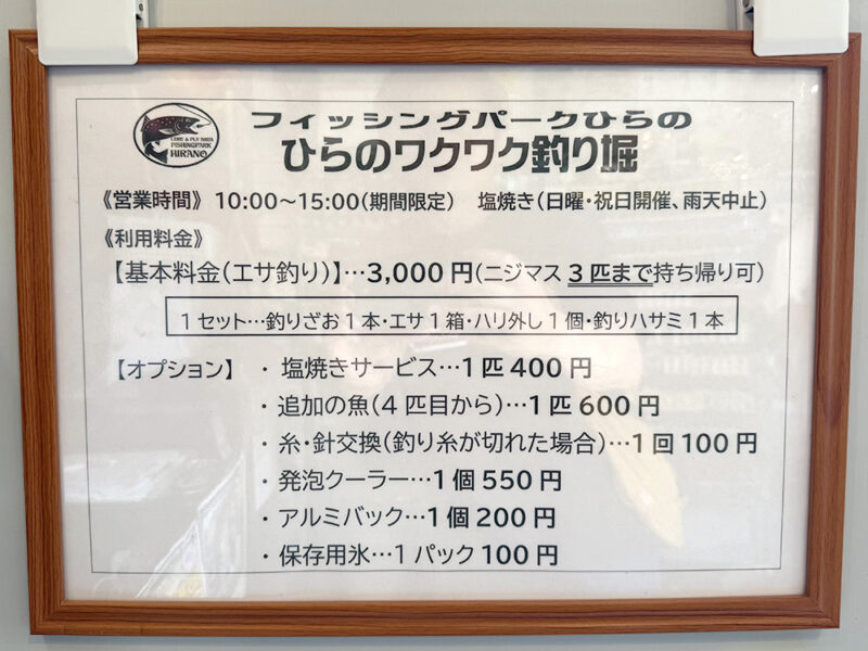 「ひらのワクワク釣り堀」