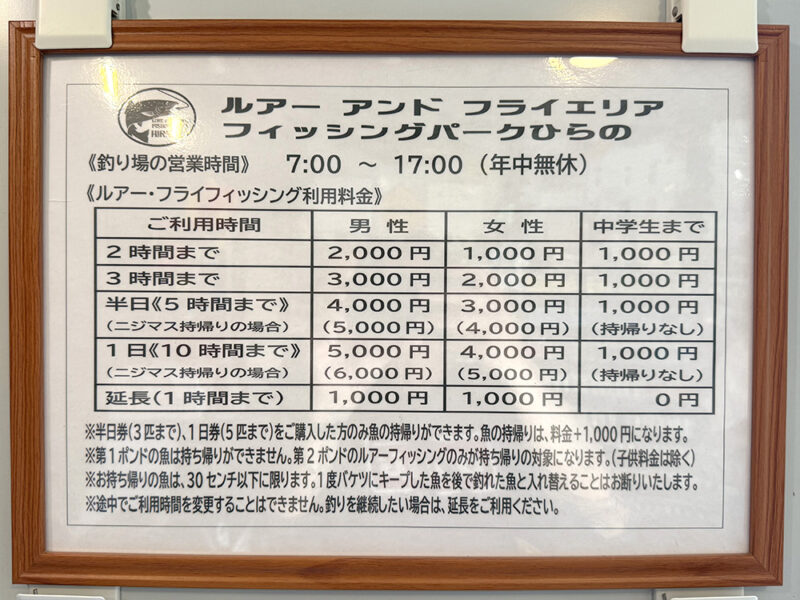 管理釣り場の料金表