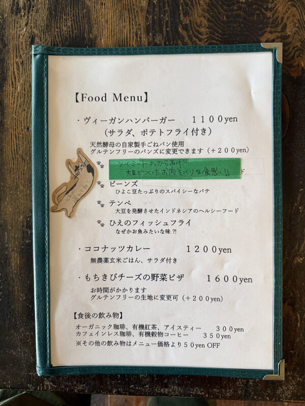 喫茶ひるねこ メニュー