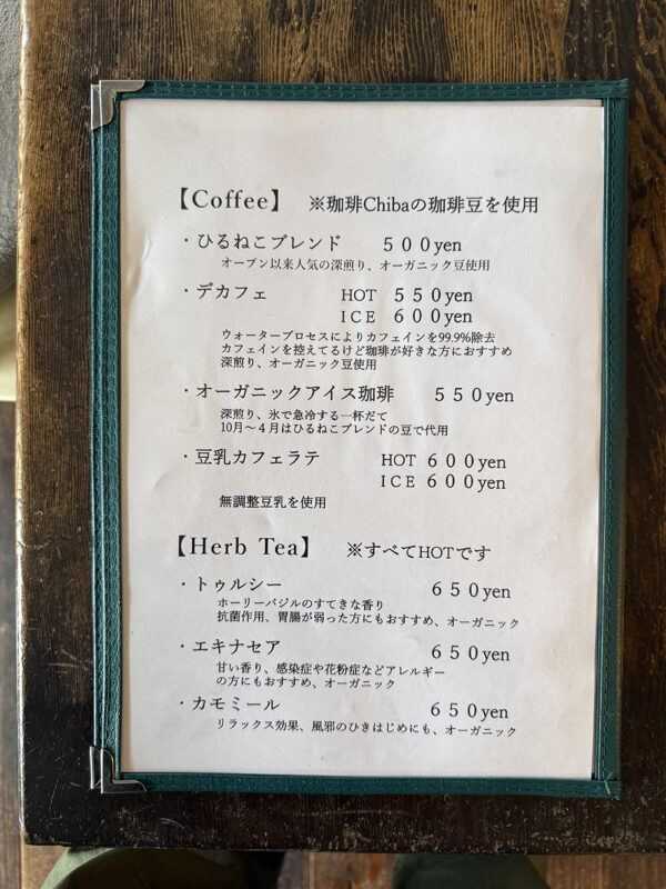 喫茶ひるねこ メニュー