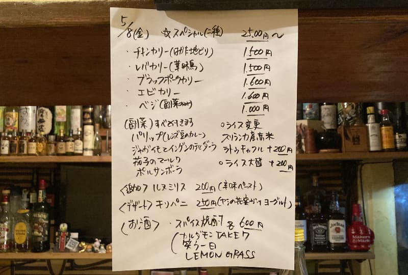 漂流スパイス_メニュー表