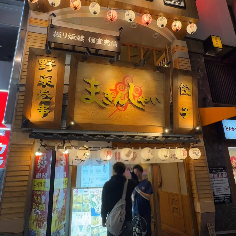 野菜巻き串と餃子 まきんしゃい 天神店 外観