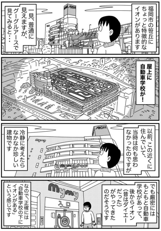 【福岡】九州唯一のドムドムバーガー＆屋上に自動車学校!?イオンスタイル笹丘