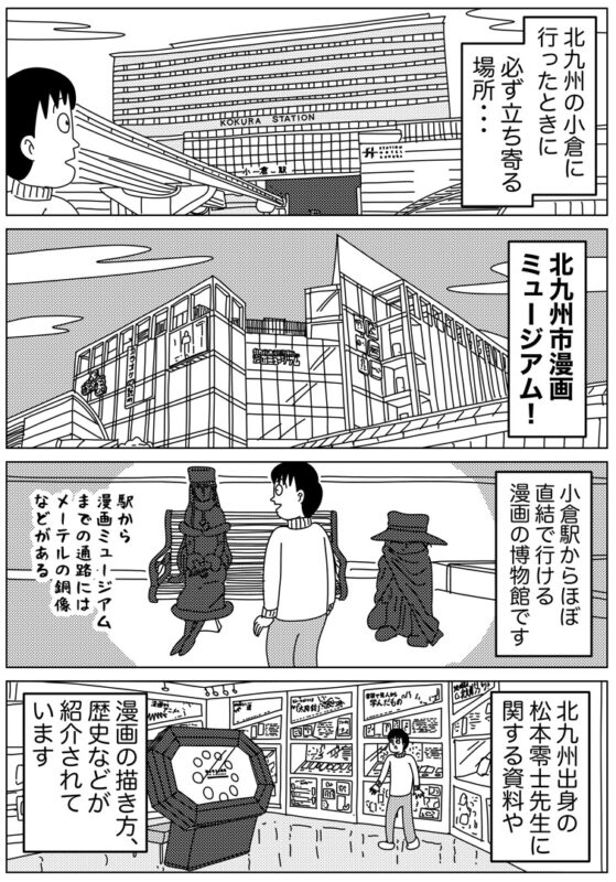 【福岡】約7万冊の漫画が読み放題!北九州市漫画ミュージアムが天国すぎる
