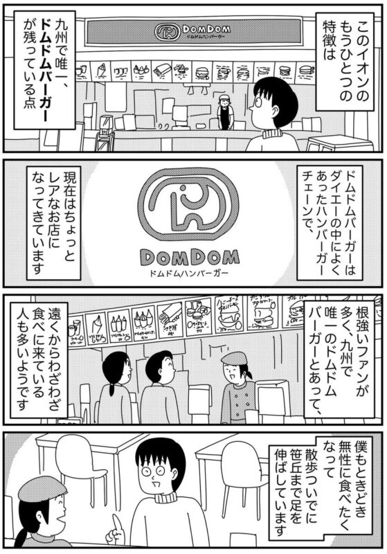 【福岡】九州唯一のドムドムバーガー＆屋上に自動車学校!?イオンスタイル笹丘