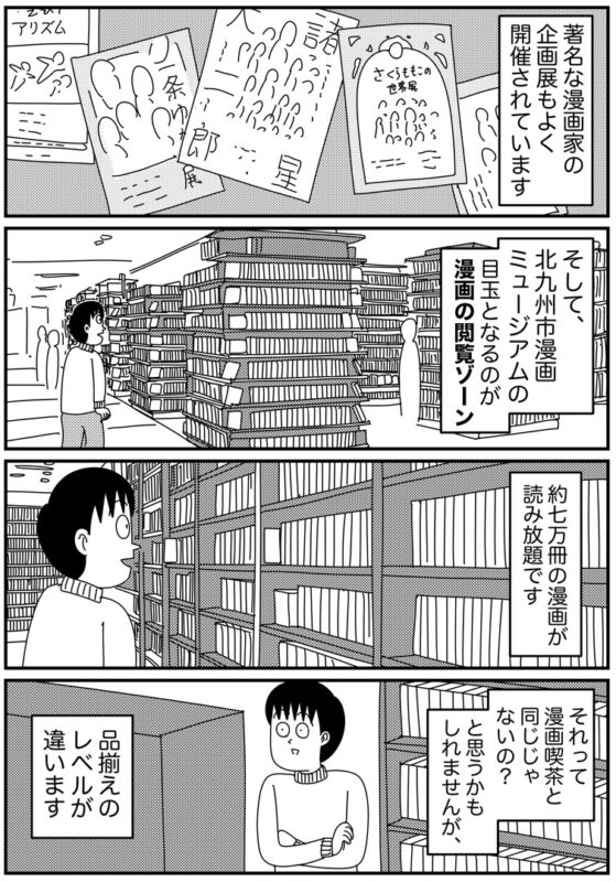 【福岡】約7万冊の漫画が読み放題!北九州市漫画ミュージアムが天国すぎる