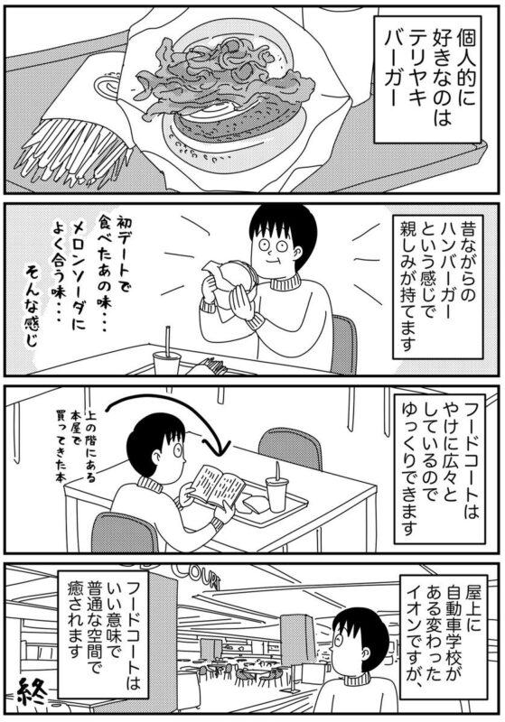 【福岡】九州唯一のドムドムバーガー＆屋上に自動車学校!?イオンスタイル笹丘