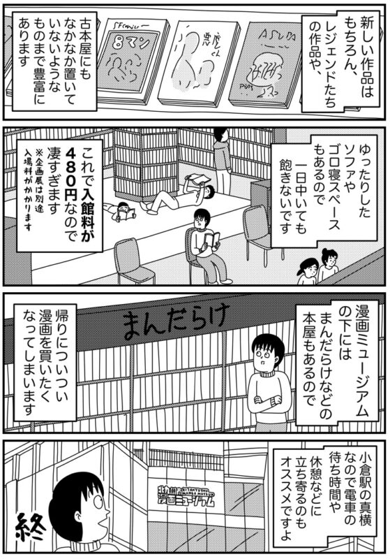 【福岡】約7万冊の漫画が読み放題!北九州市漫画ミュージアムが天国すぎる