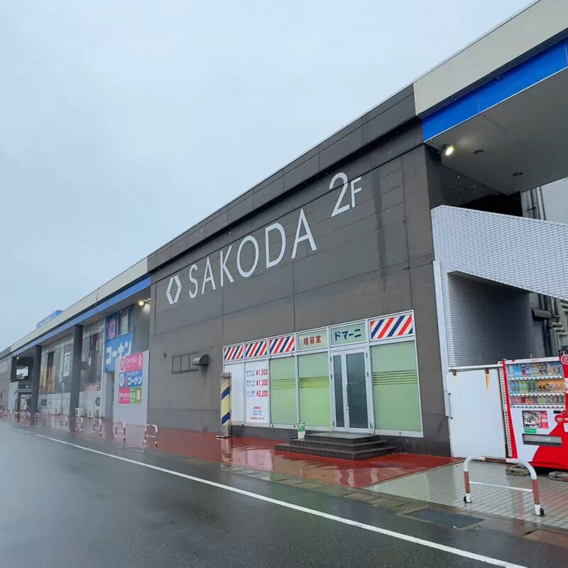SAKODA ホームファニシングス 小戸公園前店 外観