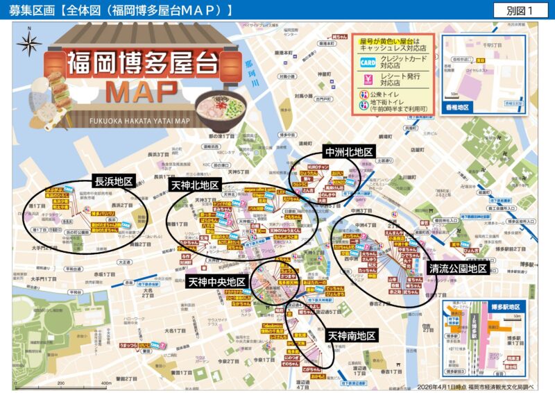 【福岡市】屋台営業者を募集！第6回屋台公募スタート(2026年6月8日締切）