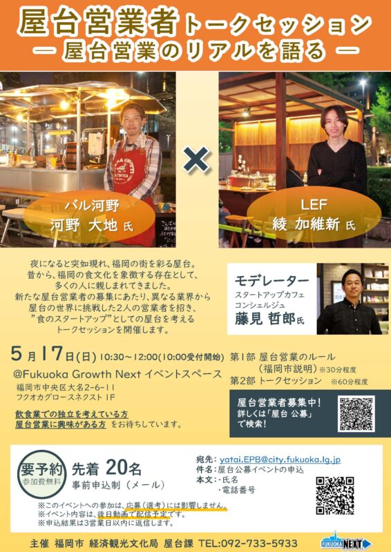 【福岡市】屋台営業者を募集！第6回屋台公募スタート(2026年6月8日締切）