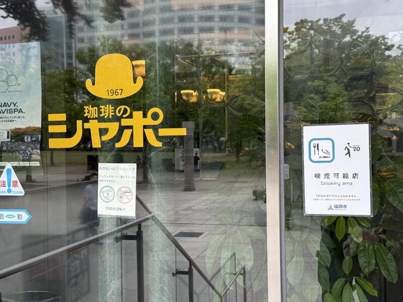珈琲のシャポー外観