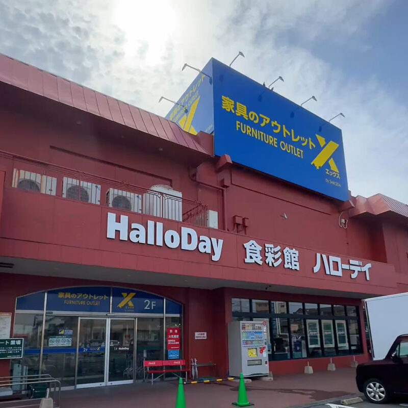 ファニチャーアウトレットエックス新宮店 外観