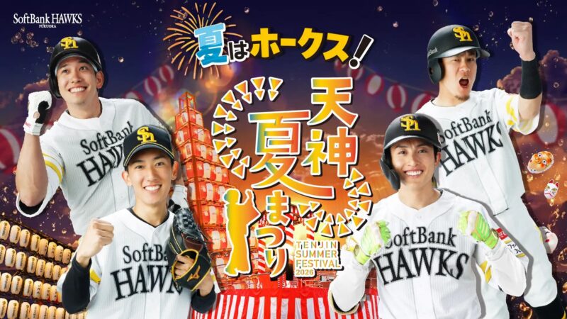 夏はホークス！天神夏まつり