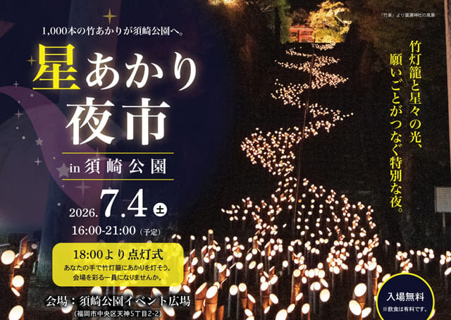 星あかり夜市 in 須崎公園