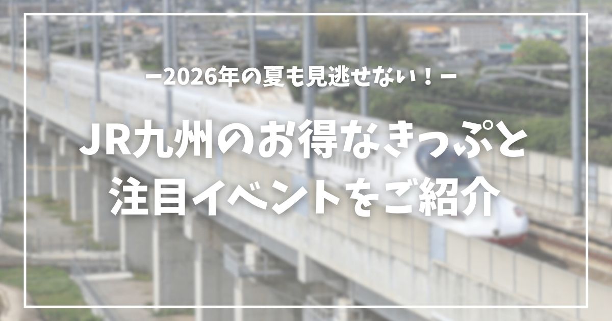 アイキャッチ画像