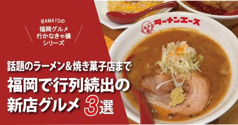 フクリパ過去記事アイキャッチ画像_行列グルメ