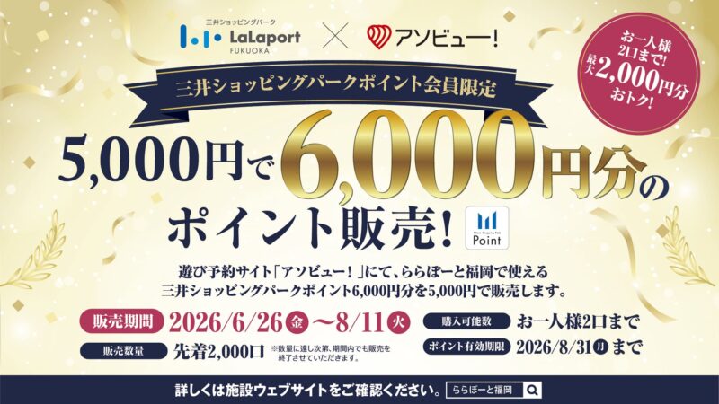 ららぽーと福岡_ポイント販売会