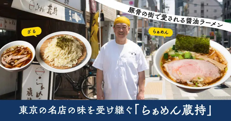 フクリパ過去記事アイキャッチ画像_らぁめん蔵持