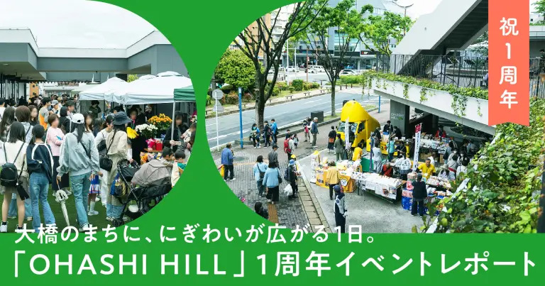 フクリパ過去記事アイキャッチ画像_OHASHI_HILL_1周年