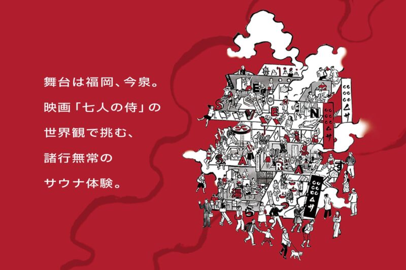 湯らっくす福岡_コンセプト