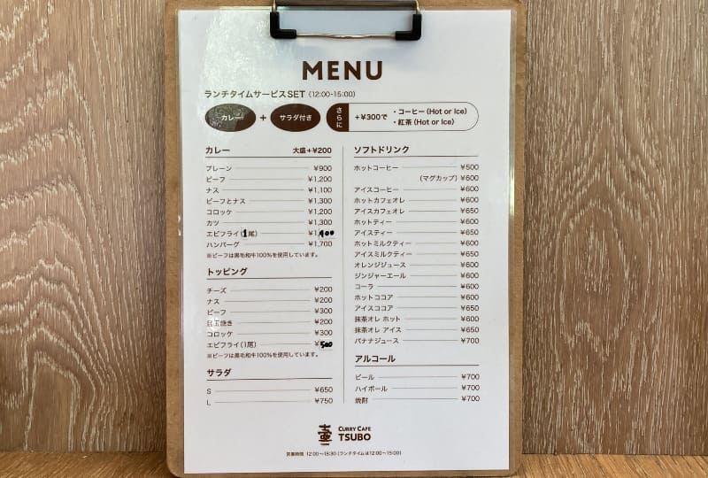 CURRY CAFE TSUBO_メニュー