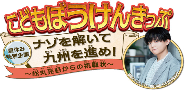 こどもぼうけんきっぷ