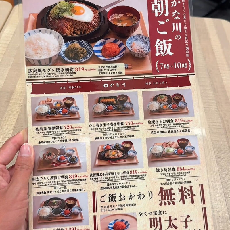 かな川 博多一番街店 朝ご飯