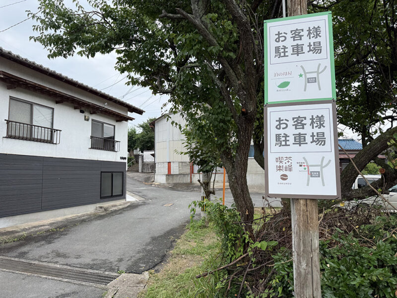 喫茶楽峰へのアクセス