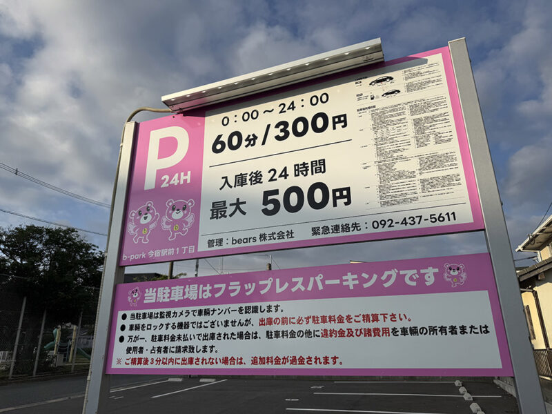 長垂海岸付近のコインパーキング
