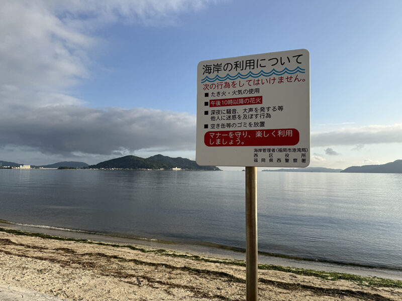 長垂海岸