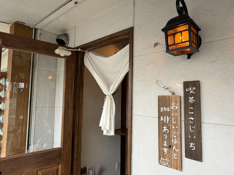 喫茶こさじいち外観