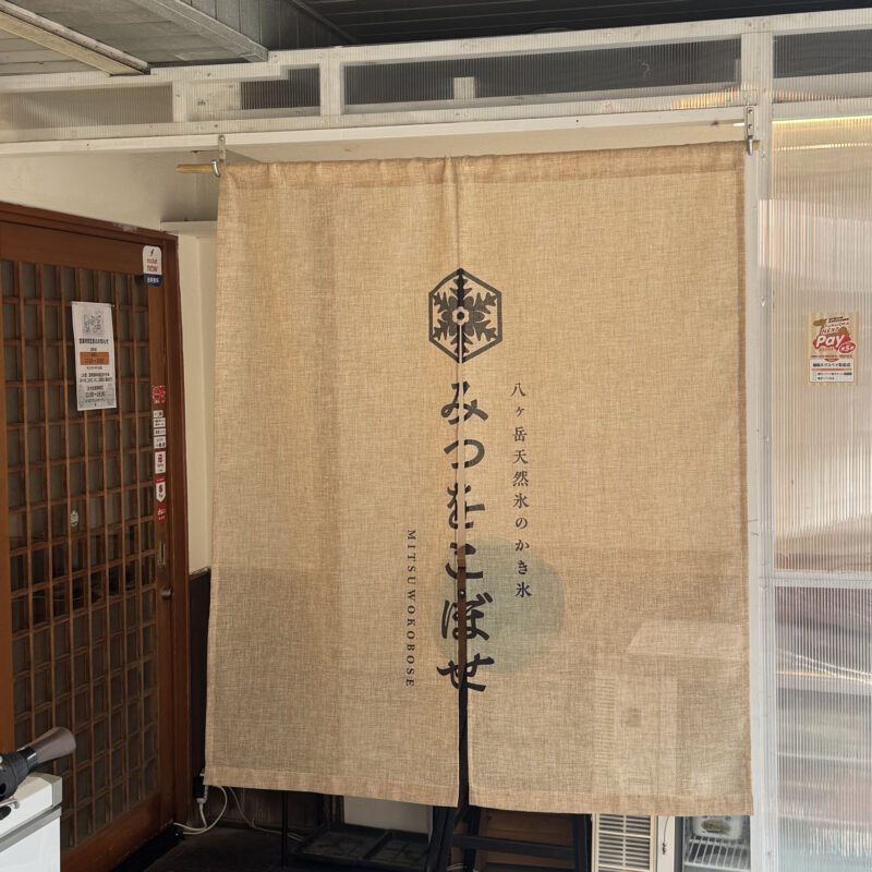みつをこぼせ福岡店 外観