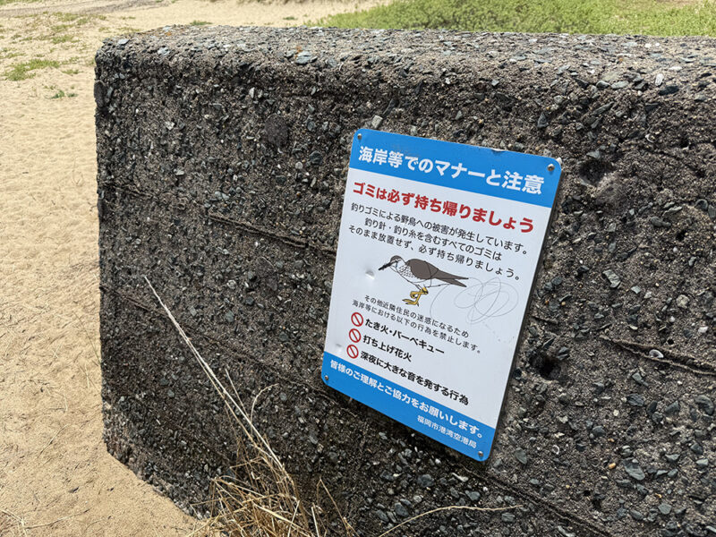 JR西戸崎駅南側の砂浜