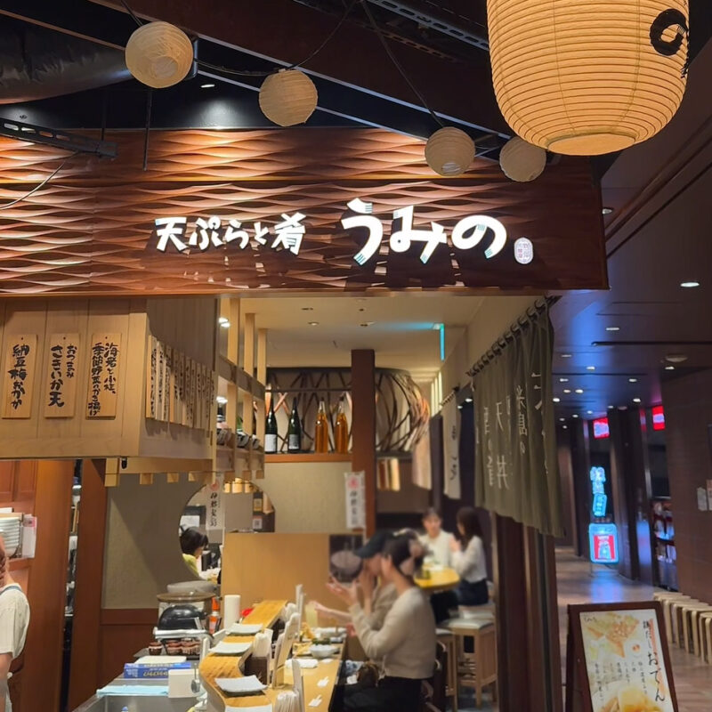 天ぷらと肴 うみの