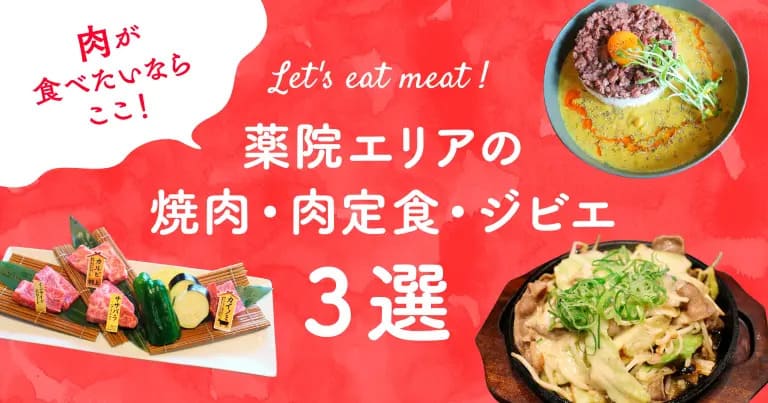 フクリパ過去記事アイキャッチ画像_肉料理3選