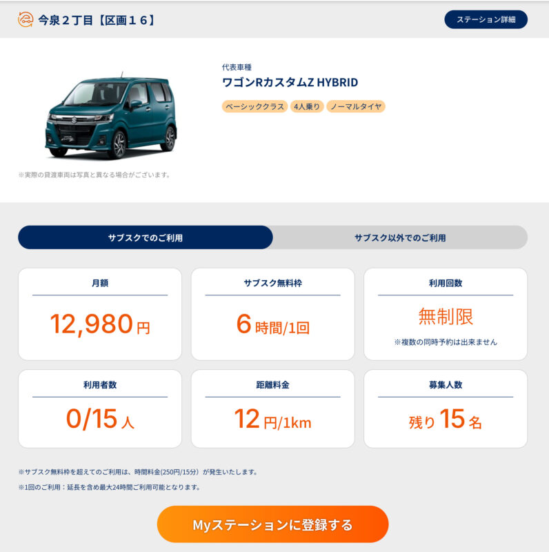 ステーション予約画面_1