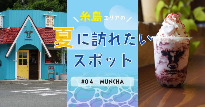 フクリパ過去記事アイキャッチ画像_糸島の訪れたいスポット