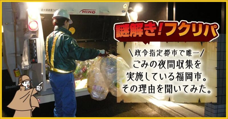 フクリパ過去記事アイキャッチ画像_謎解き＿フクリパ