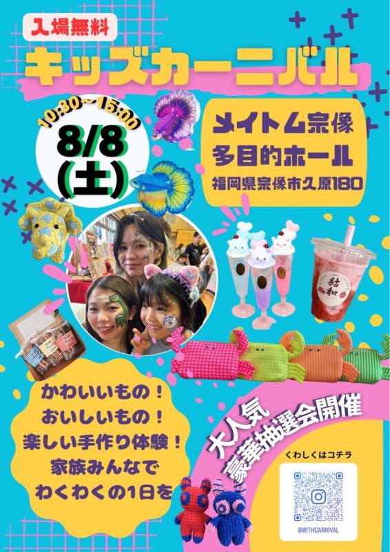WITH_CARNIVAL_1
