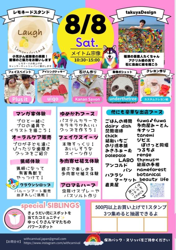 WITH_CARNIVAL_2